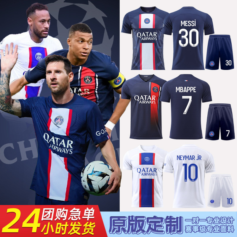 23-24欧冠大巴黎球衣10号梅西7号姆巴佩内马尔法甲足球服套装定制