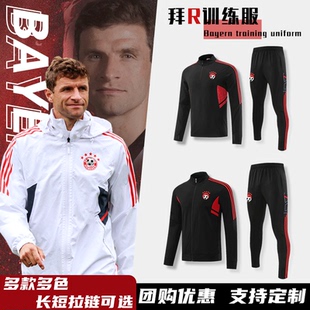 力拜仁足球训练服秋冬半拉链卫衣运动球服高领德国出场服外套定制