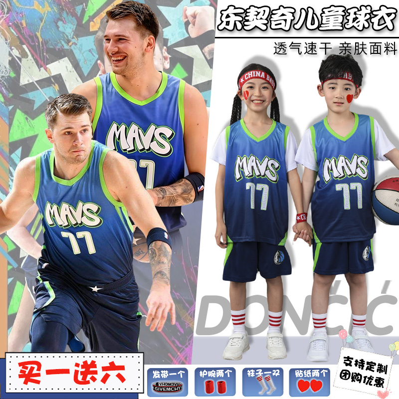 东契奇球衣独行侠儿童篮球服男童