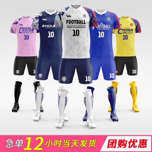 足球服套装男比赛训练队服定制球服儿童成人运动套装球衣男BLJ