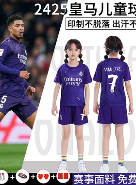 皇马姆巴佩球衣2425短袖儿童足球服C罗男女比赛训练服定制队服