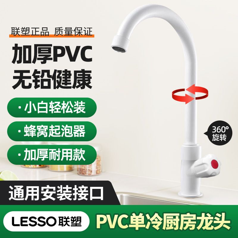 联塑PVC手轮大弯360°旋转防溅咀