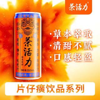 茶活力片仔癀饮品系列草本饮料310ml*12罐箱装0糖0脂0卡清爽凉茶