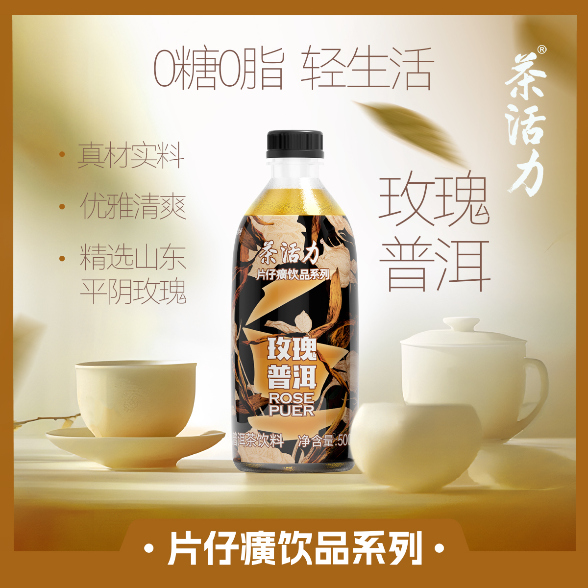 茶活力片仔癀饮品系列玫瑰普洱茶饮料500ml*15瓶玫瑰纯茶普洱口味