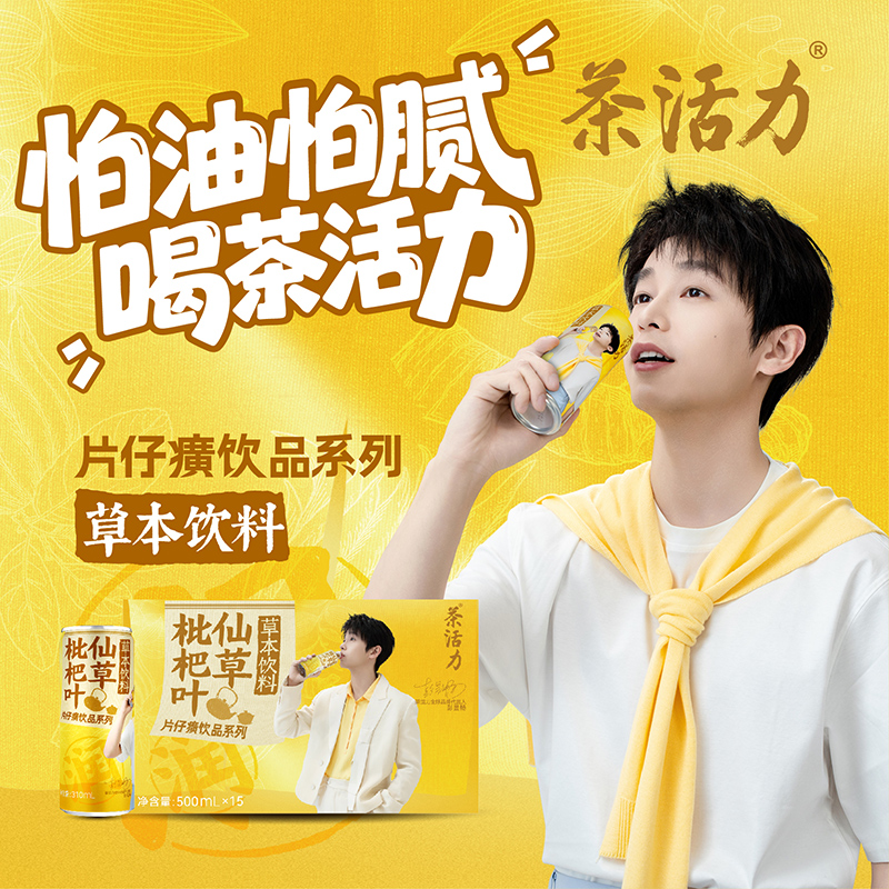 茶活力草本饮料0糖0脂饮品