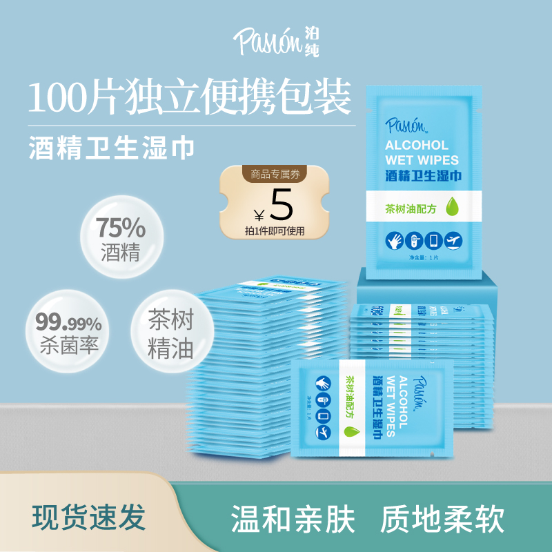 Pasion消毒卫生湿巾【独立包装】