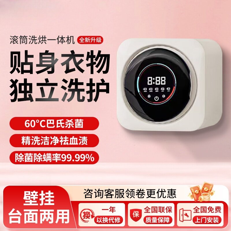 母婴级内衣滚筒洗衣机小型迷你全自动内裤袜子专用洗烘一体挂壁式