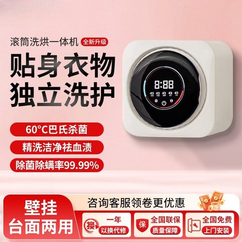 母婴级内衣滚筒洗衣机小型迷你全自动内裤袜子专用洗烘一体挂壁式