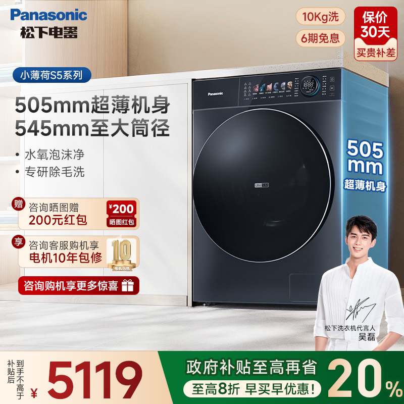 【小薄荷S5】松下新品超薄家用全自动10KG变频滚筒洗衣机M2F1