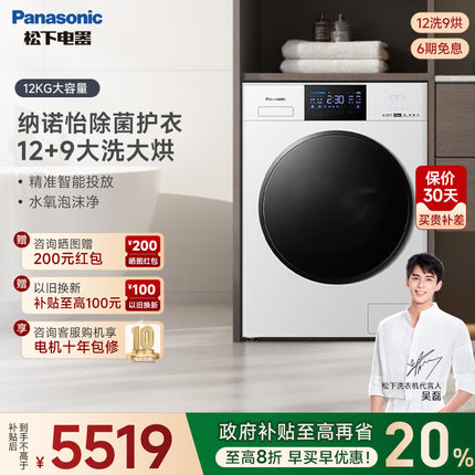白月光松下12kg家用全自动嵌入式洗烘一体滚筒洗衣机大容量NDB6E