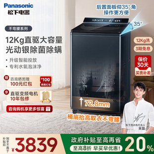 全国补贴 松下12Kg大容量全自动波轮洗衣机直驱电机智能投放U2F1