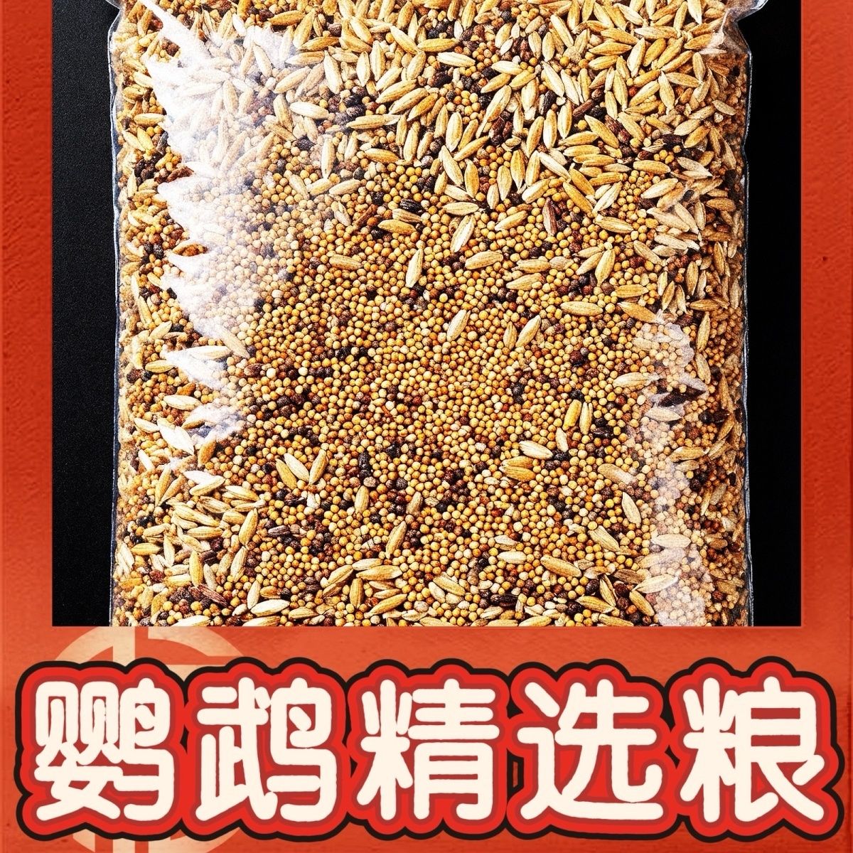 鹦鹉鸟粮虎皮牡丹玄凤饲料混合粮专用粮鸟食