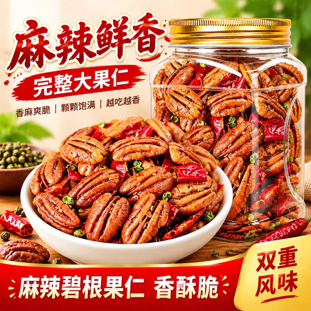 新货麻辣碧根果大颗粒坚果仁零食干果仁罐装袋装炒货零食新鲜日期