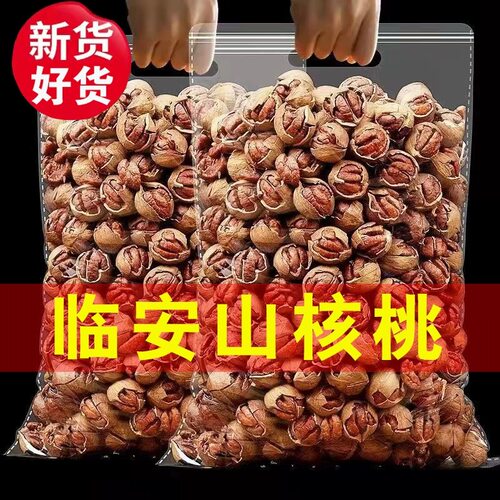 【新货】临安山核桃带壳袋装大颗粒手剥小胡桃零食干果炒货小核桃