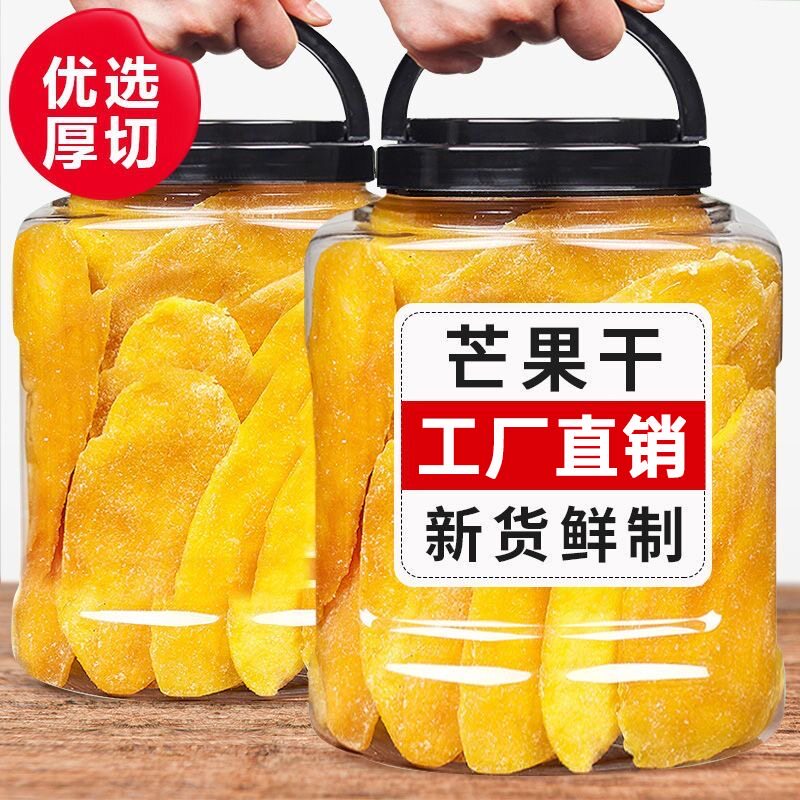 芒果干新货水果干果脯休闲厚切泰国新鲜解馋小零食雪花酥烘焙蜜饯