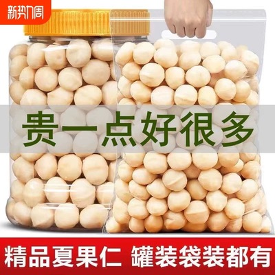 【万人囤】新货夏威夷果仁无壳奶油味坚果零食烘焙原料年货