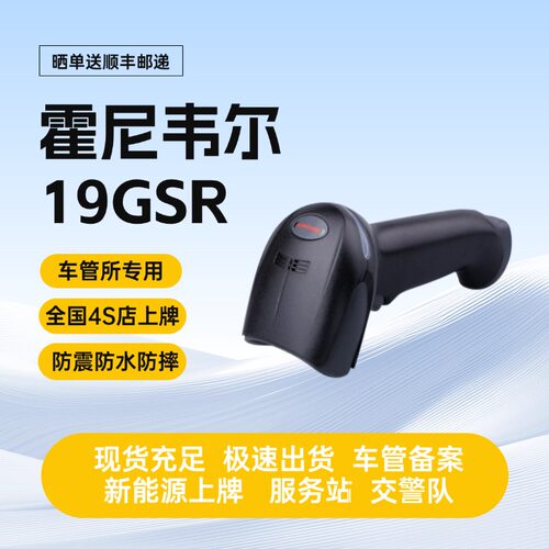 车管所机动车合格证扫描枪读码器