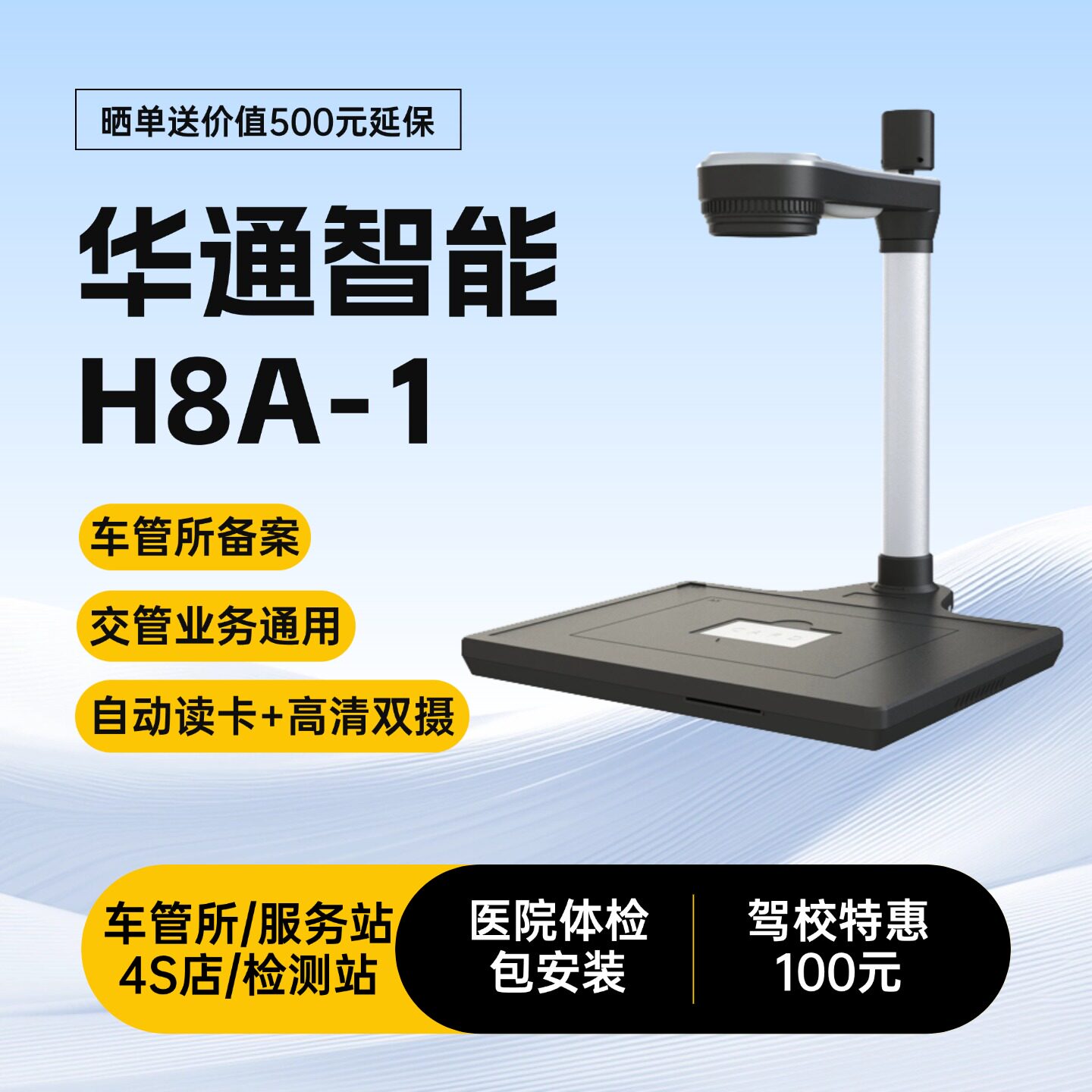 华通智能H8A-1高拍仪交管公安部