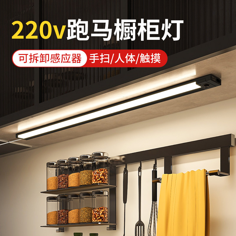 220V插电厨房切菜照明灯条免安装吊柜下灯带手扫整体橱柜灯led柜