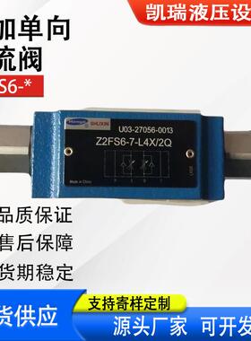 新款立新SHLIXN叠加式单向节流阀Z2FS6-7-L4X/2Q液压阀Z2FS6B包邮