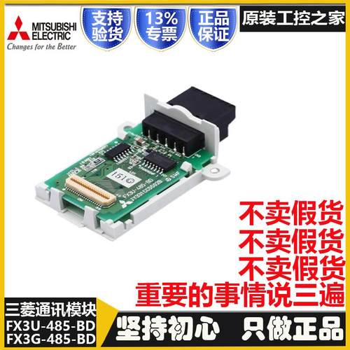 新款正品PLC模块通讯板FX3U-485-BD 422BD 232BD/FX3G-CN包邮