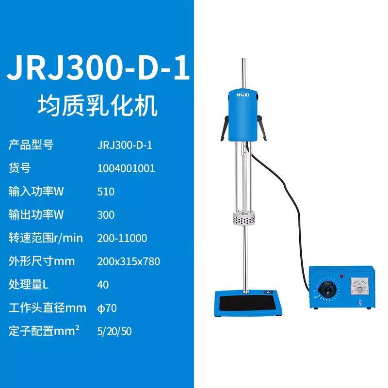 新款实验高速乳化机JRJ300-SH/JRJ300-D-1剪切分散均包邮