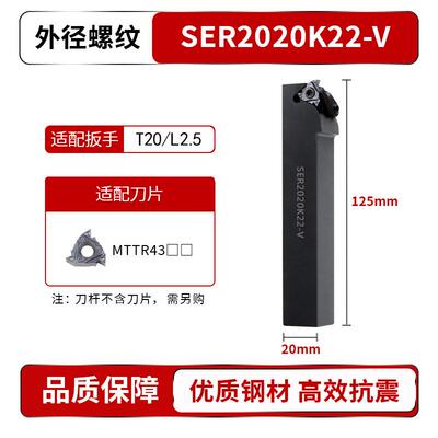 全新立装 外螺纹刀杆 SER1616H16-V 2020K16-V/SVER2525M16-V包邮