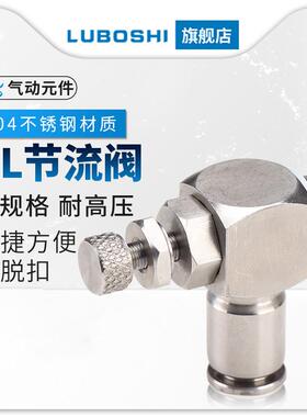 新款不锈钢304节流阀调速阀气动快速接头调速开关调气阀SL4-M包邮