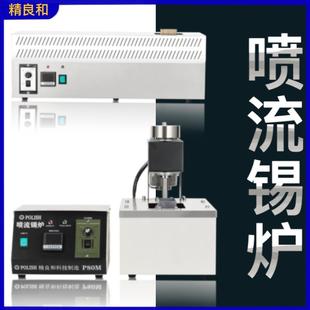 新款精良和分体式喷流锡炉平面喷流炉波峰焊台式喷流锡炉拆焊包邮