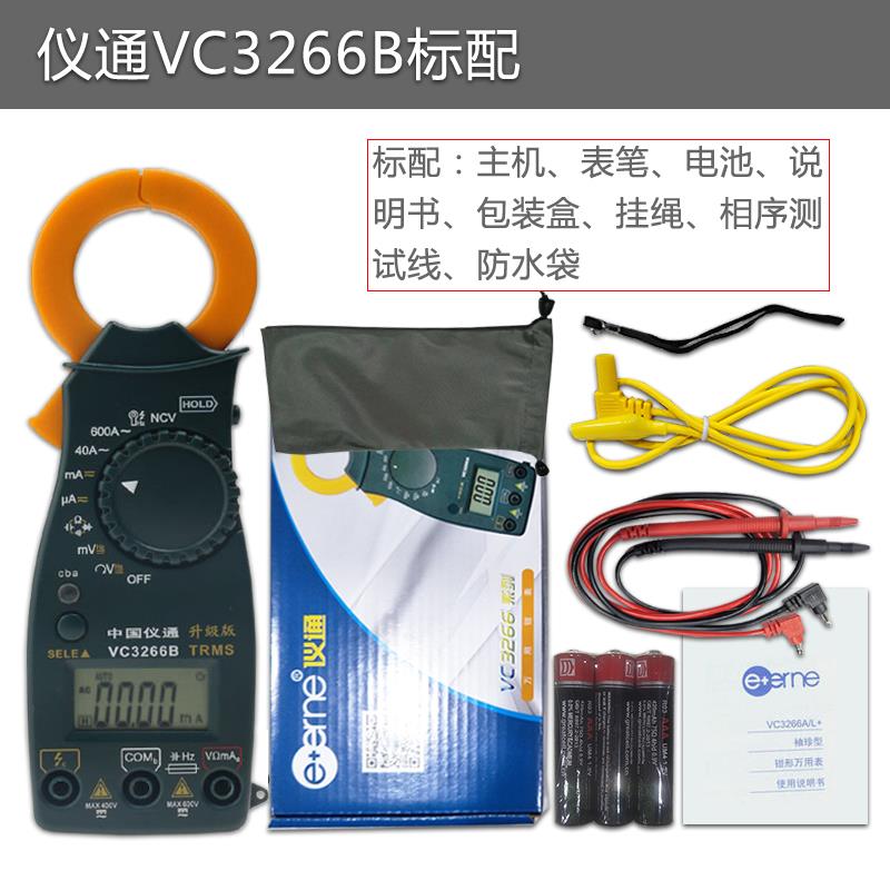 新款中国伊万数字钳形表VC3266L+/VC3266A/B/D高精度万用包邮