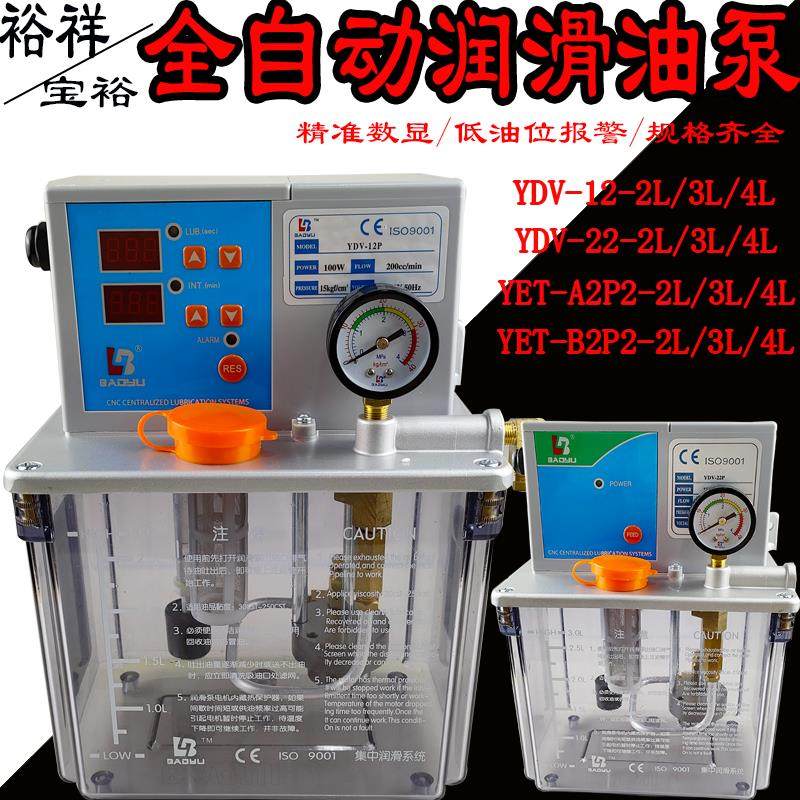 新款台湾电动机油泵YET-A2P2/B2/C2P2全自动润滑泵宝裕YD包邮,五金/工具,电泵,淘宝优惠券,粉丝福利购,淘宝优惠卷
