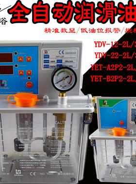 新款台湾电动机油泵YET-A2P2/B2/C2P2全自动润滑泵宝裕YD包邮