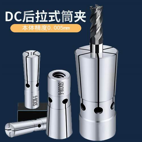 新款高精后拉式筒夹DC04弹簧夹头SDC6 DC8 DC12弹性刀柄夹头包邮