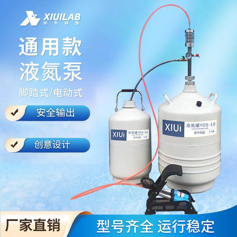 新款液氮泵液氮喷枪液氮罐脚踏压力泵排氮泵液氮增压包邮,五金/工具,液氮罐,淘宝优惠券,粉丝福利购,淘宝优惠卷