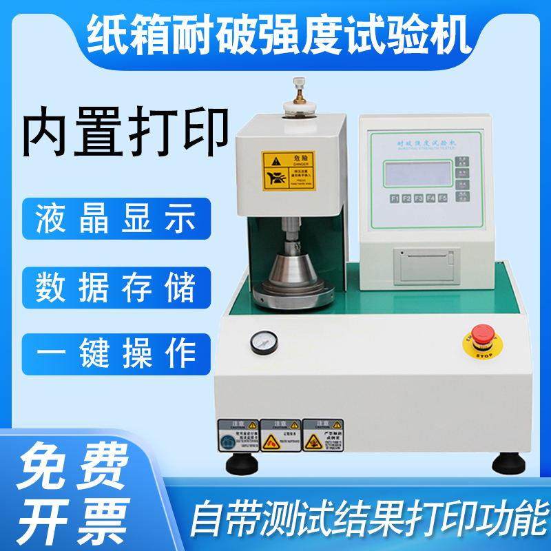新款纸箱耐破强度试验机智能瓦楞纸板破裂强度爆破测试仪全自包邮,五金/工具,其它仪表仪器,淘宝优惠券,粉丝福利购,淘宝优惠卷