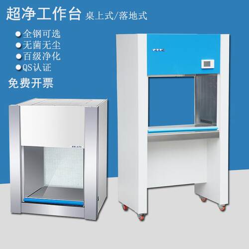 新款超净工作台实验室单人双人净化操作台垂直水平除尘无菌洁包邮