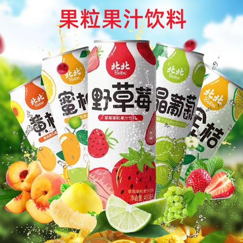 北北草莓青金桔水晶葡萄黄桃蜜柚