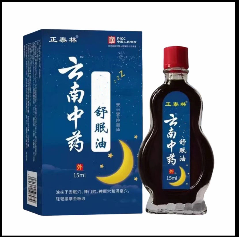 【云南舒眠油 】促进睡眠护理外用涂抹舒缓温和调理睡眠精油