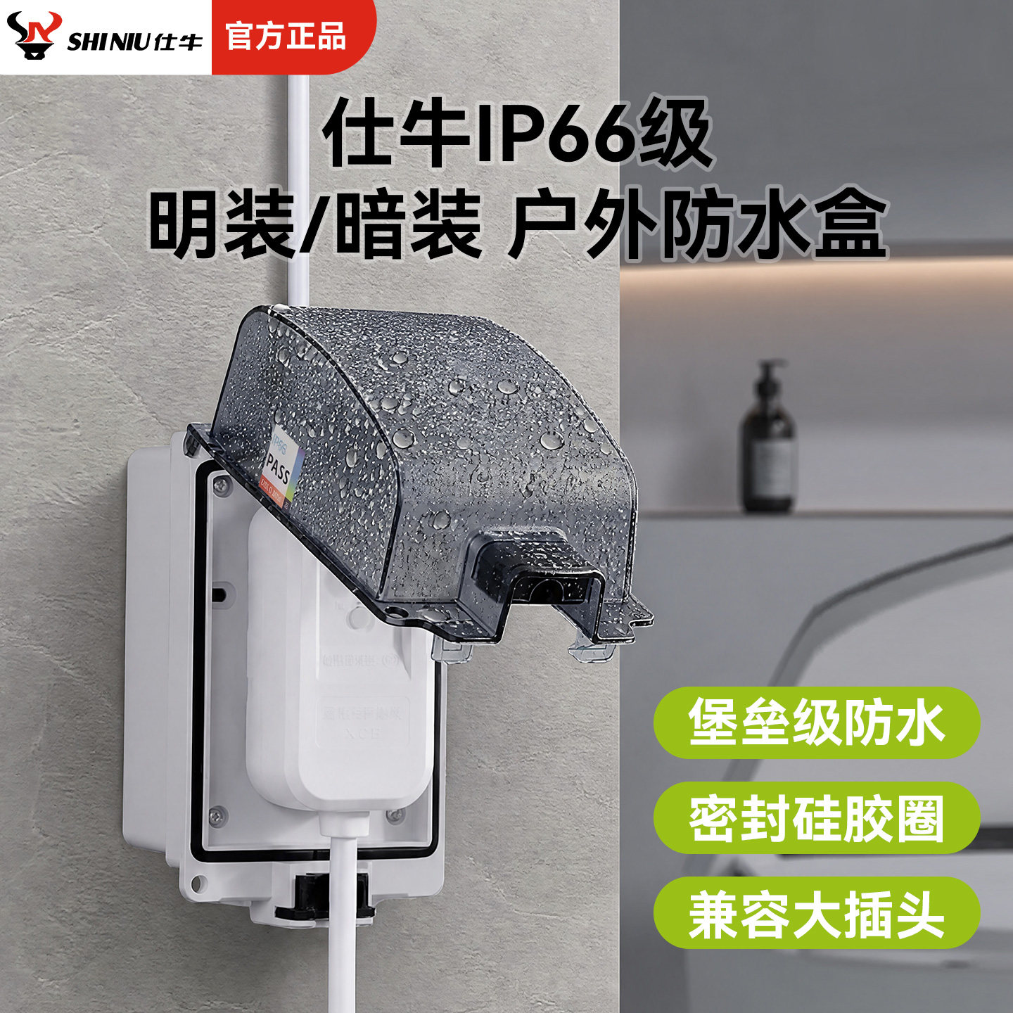 卫生间户外密封防水插排大功率防漏电1016A热水器水龙头洗衣插座