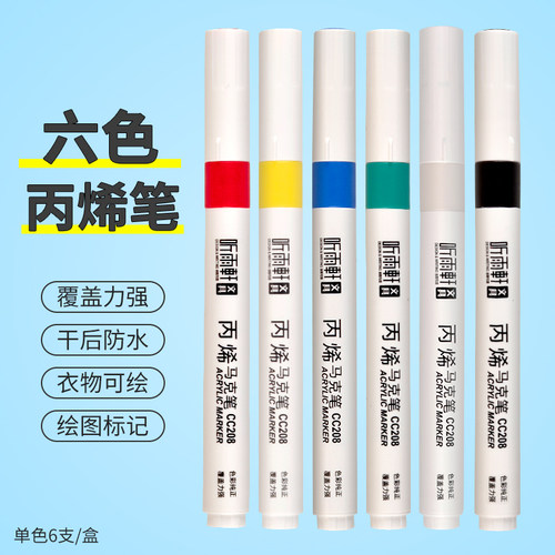 听雨轩彩色丙烯马克笔单支补色马克白红黄蓝绿黑色高光笔美术生手账本玻璃鞋防水不掉色粗头不透色涂鸦手绘笔
