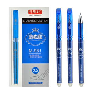 听雨轩可擦中性笔0.5mm可换笔芯黑色晶蓝可擦拭易擦魔力擦热摩擦蓝色三年级四五年级小学生用笔文具涂改笔