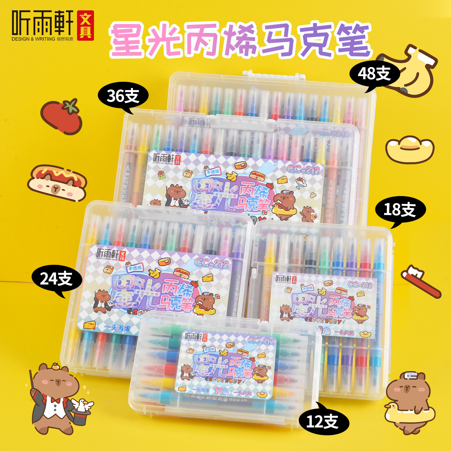 听雨轩星光丙烯双头马克笔