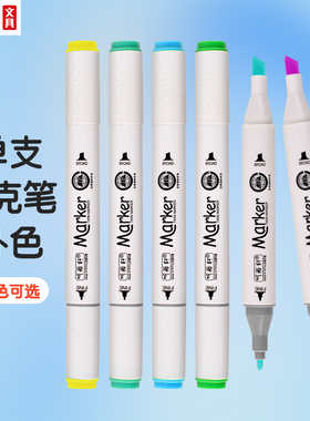 听雨轩马克笔补色油性笔单支双头速干自选动漫绘画笔水彩笔肤色小学生黑色手绘设计用画笔彩笔记号笔150色