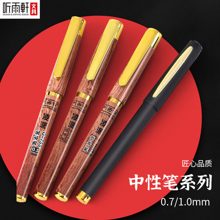 听雨轩商务办公书写中性笔0.7/1.0mm学生练字笔签字笔黑色盖帽舒适日常G770/710