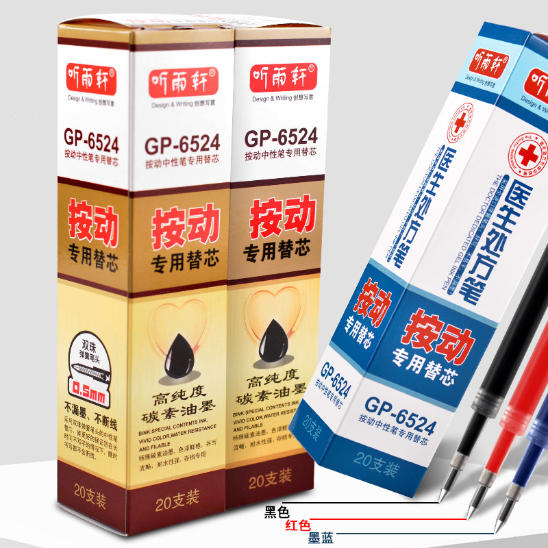 听雨轩按动弹簧头墨蓝笔芯