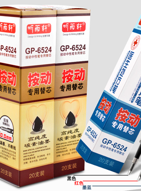听雨轩按动笔芯0.5/0.7mm黑蓝红墨蓝色子弹头碳素替芯速干防水医生用 弹簧头水笔签字笔芯简约盒装6524