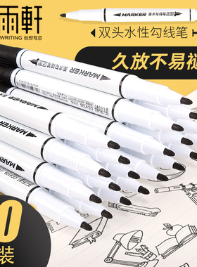 听雨轩水性双头勾线笔一年级幼儿园小学生用美术描边儿童绘画白色细头小头水性黑色记号笔粗画画笔4126