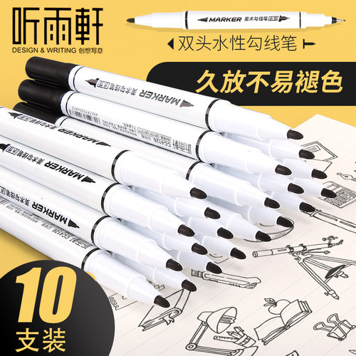听雨轩双头勾线笔水性墨水