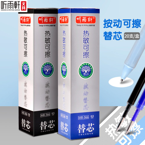 听雨轩按动可擦子弹头易擦魔磨擦