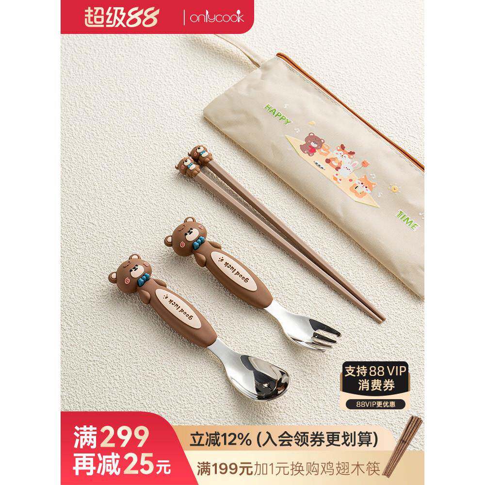onlycook 316不锈钢训练筷子叉勺便携套装儿童宝宝专用吃饭餐具